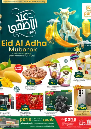 عيد الأضحى المبارك من باريس هايبرماركت